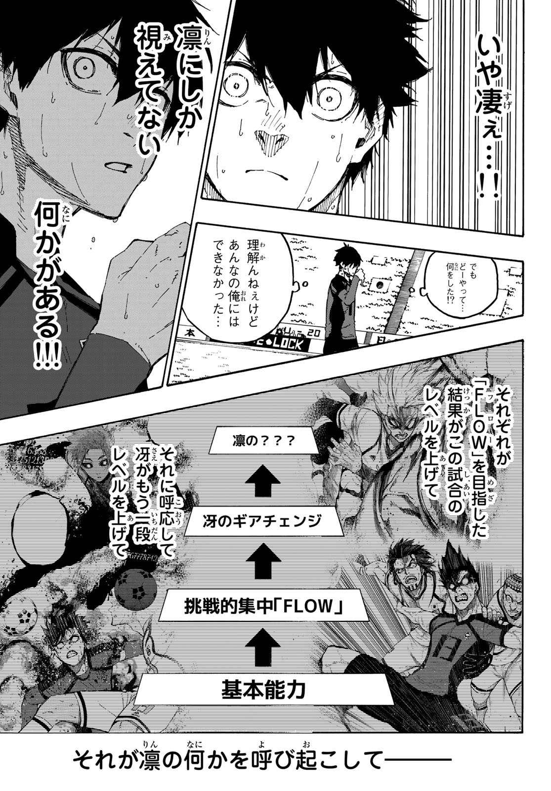 ブルーロック 第140話 - Page 15