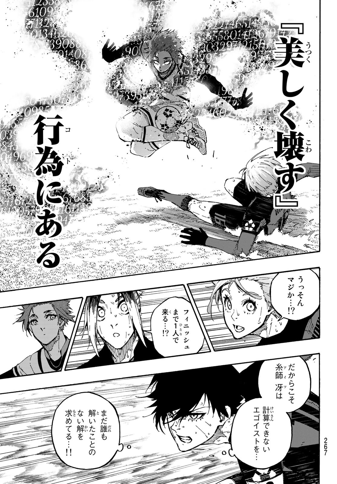 ブルーロック 第140話 - Page 5