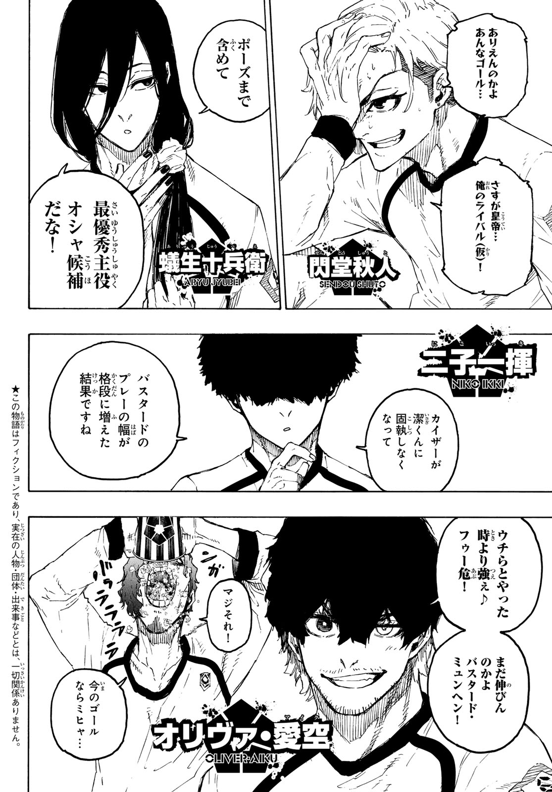 ブルーロック 第268話 - Page 2