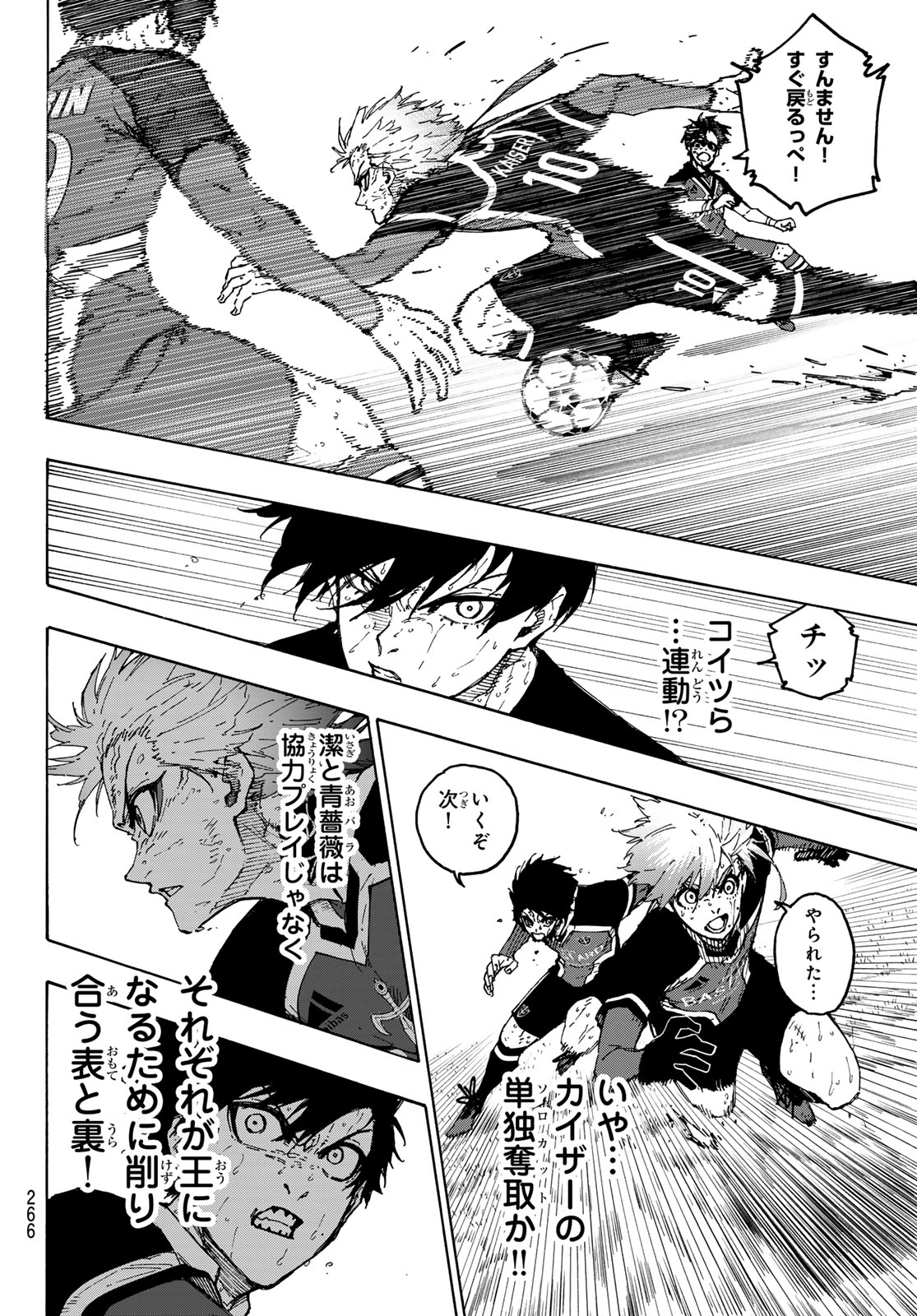 ブルーロック 第268話 - Page 12