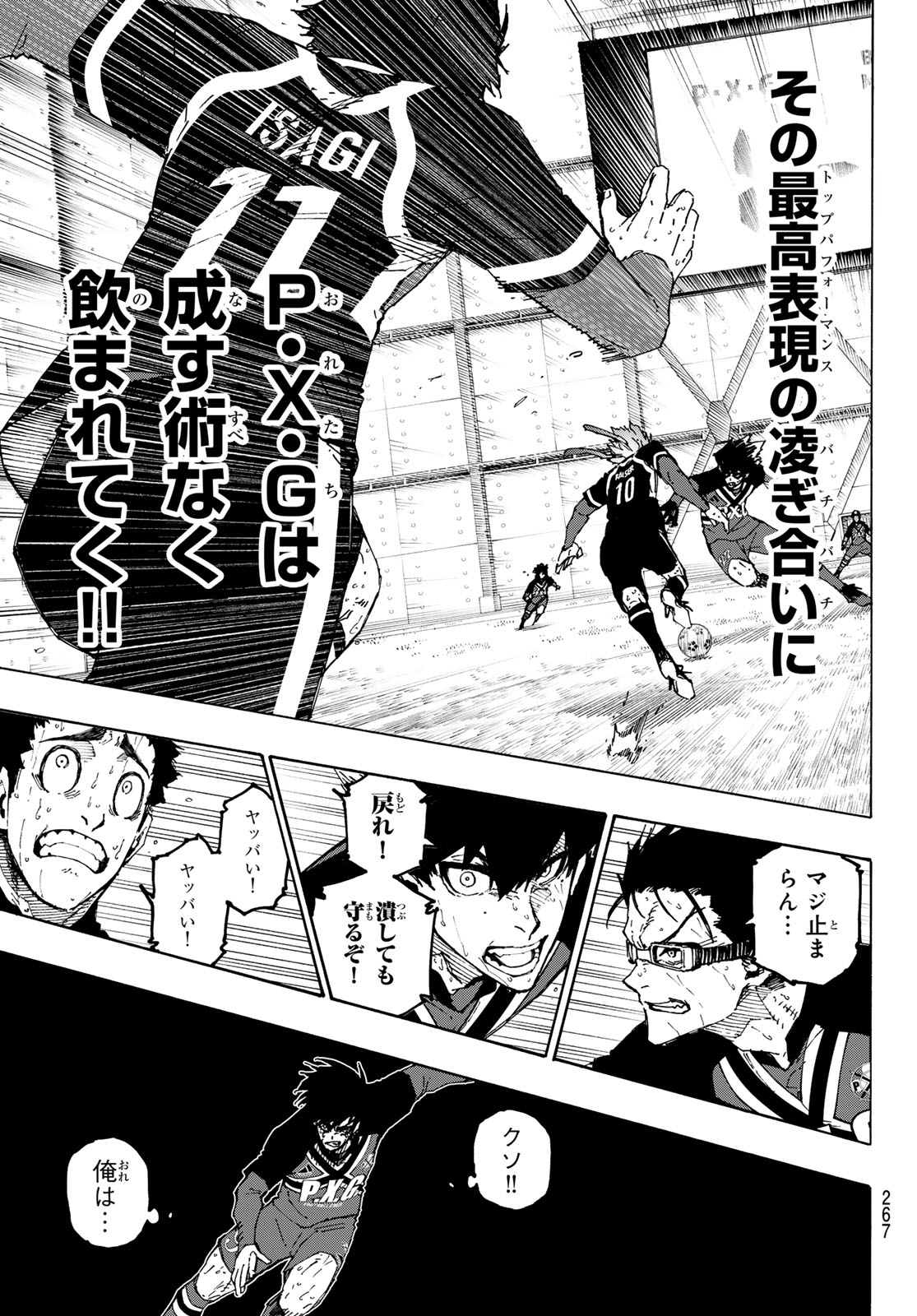 ブルーロック 第268話 - Page 13