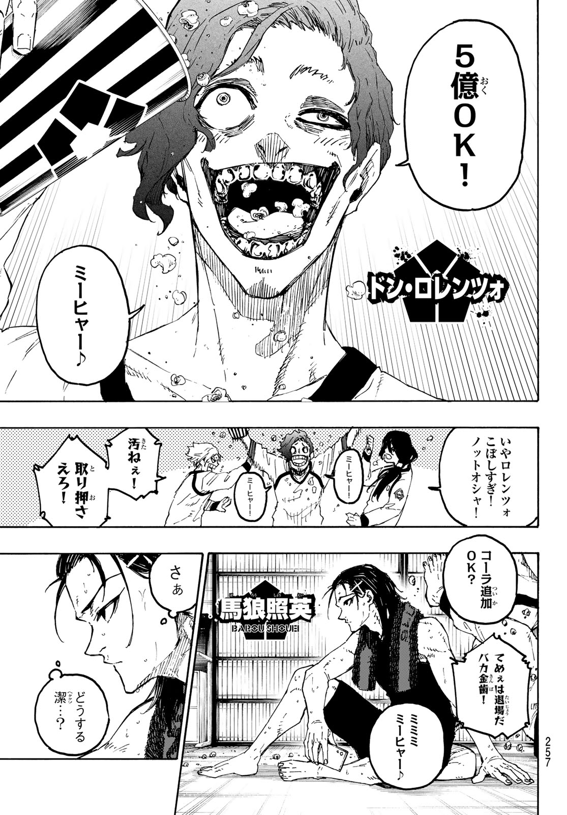 ブルーロック 第268話 - Page 3