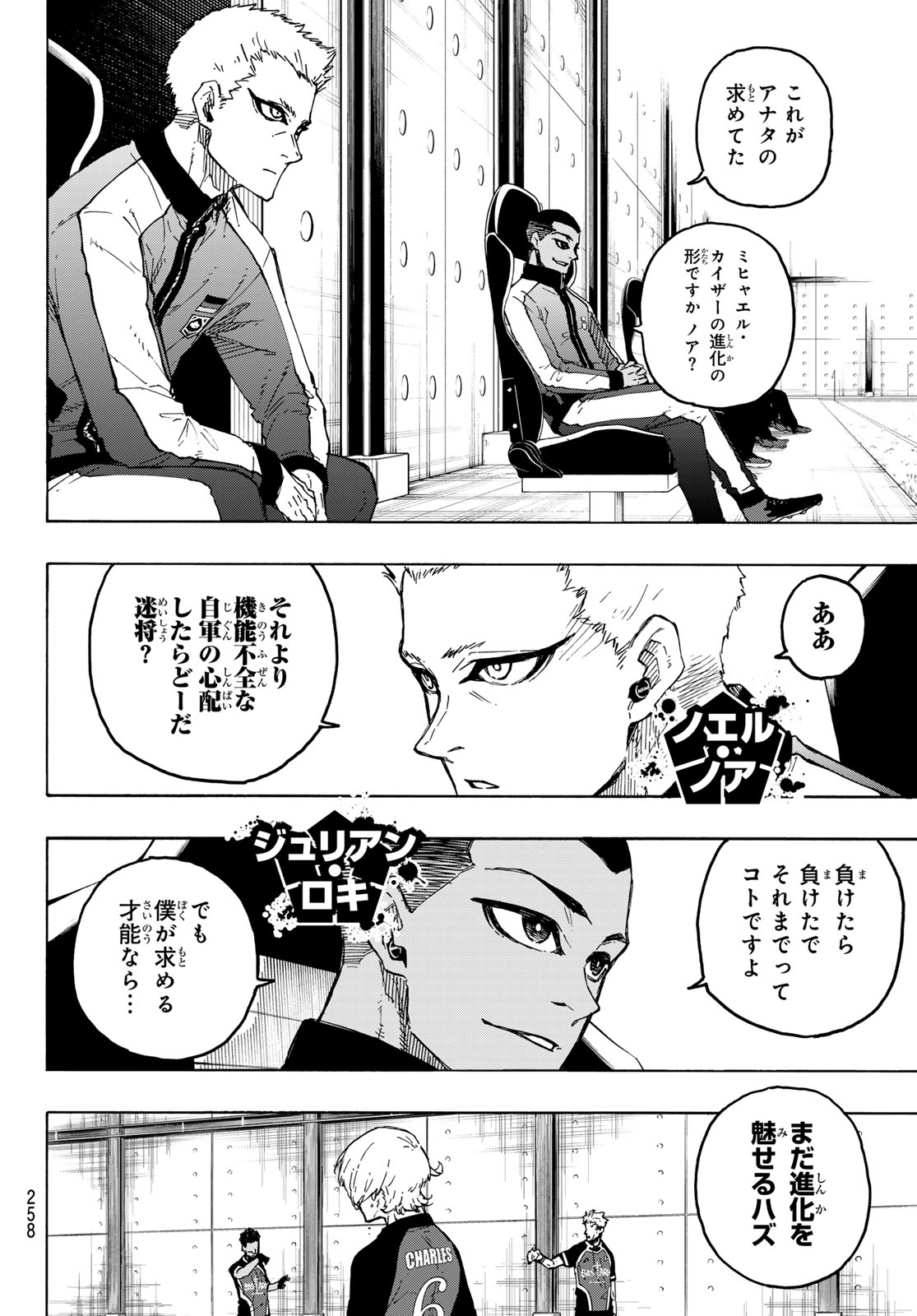 ブルーロック 第268話 - Page 4