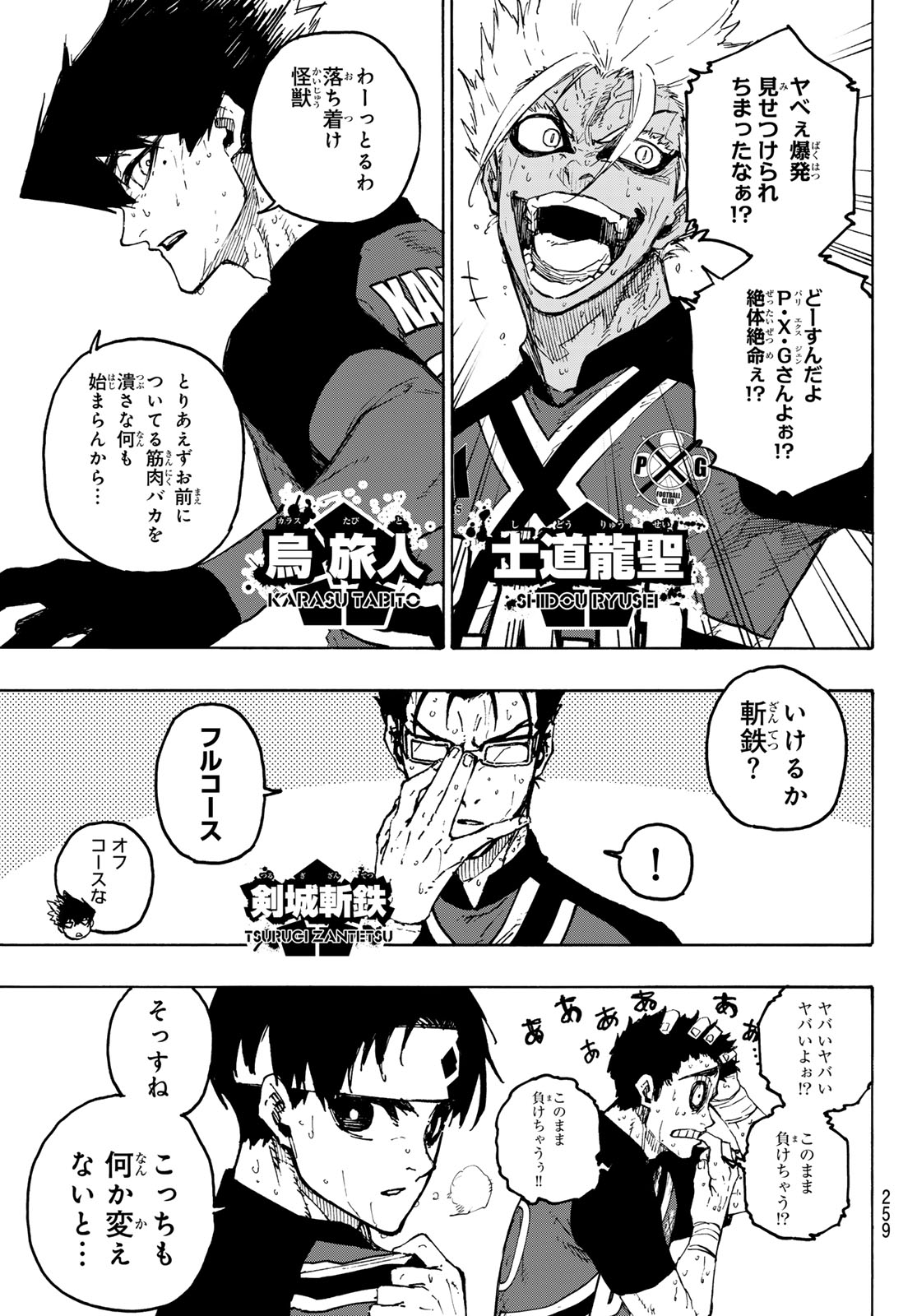 ブルーロック 第268話 - Page 5