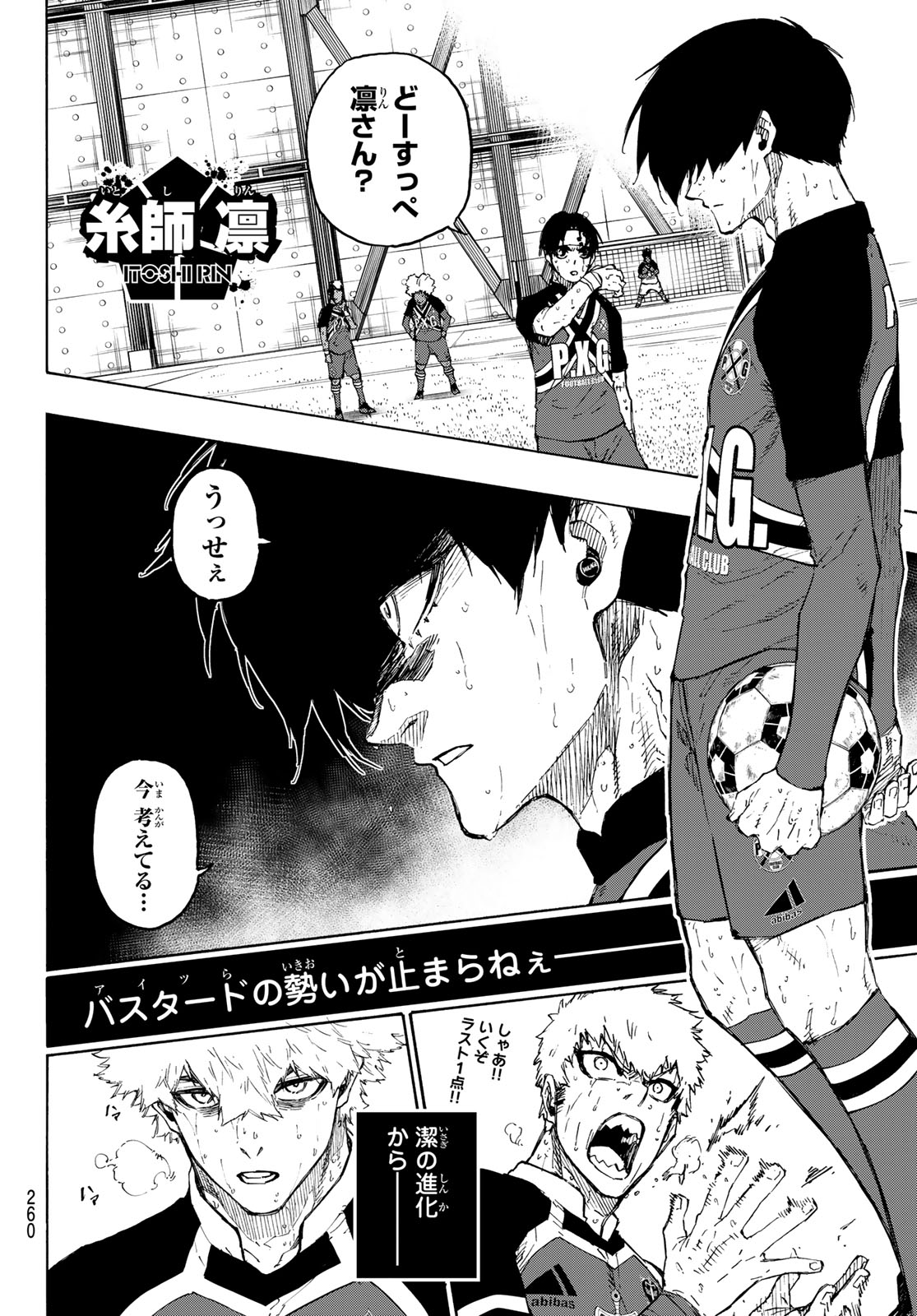 ブルーロック 第268話 - Page 6