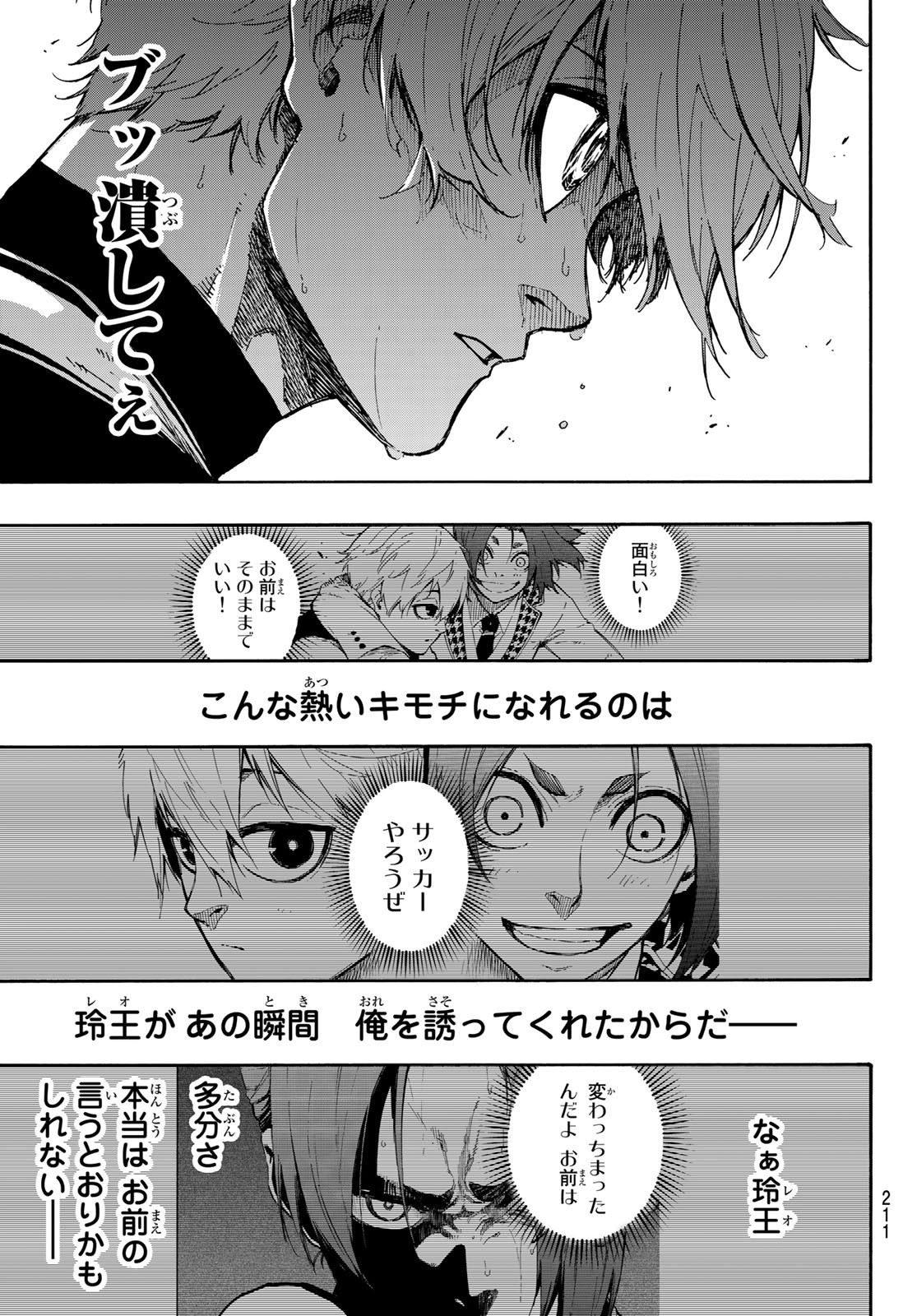 ブルーロック 第76話 - Page 3