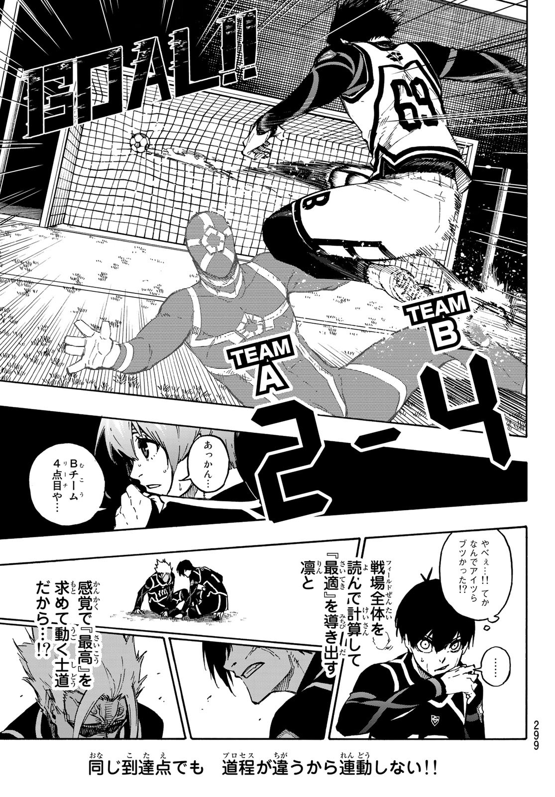 ブルーロック 第100話 - Page 22