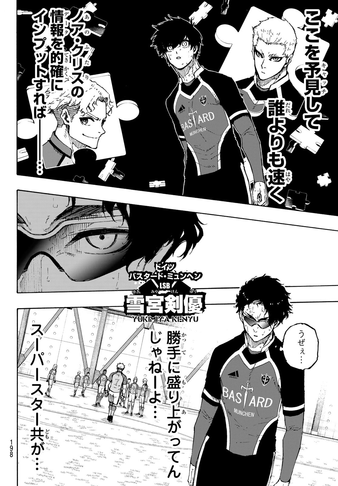 ブルーロック 第192話 - Page 12