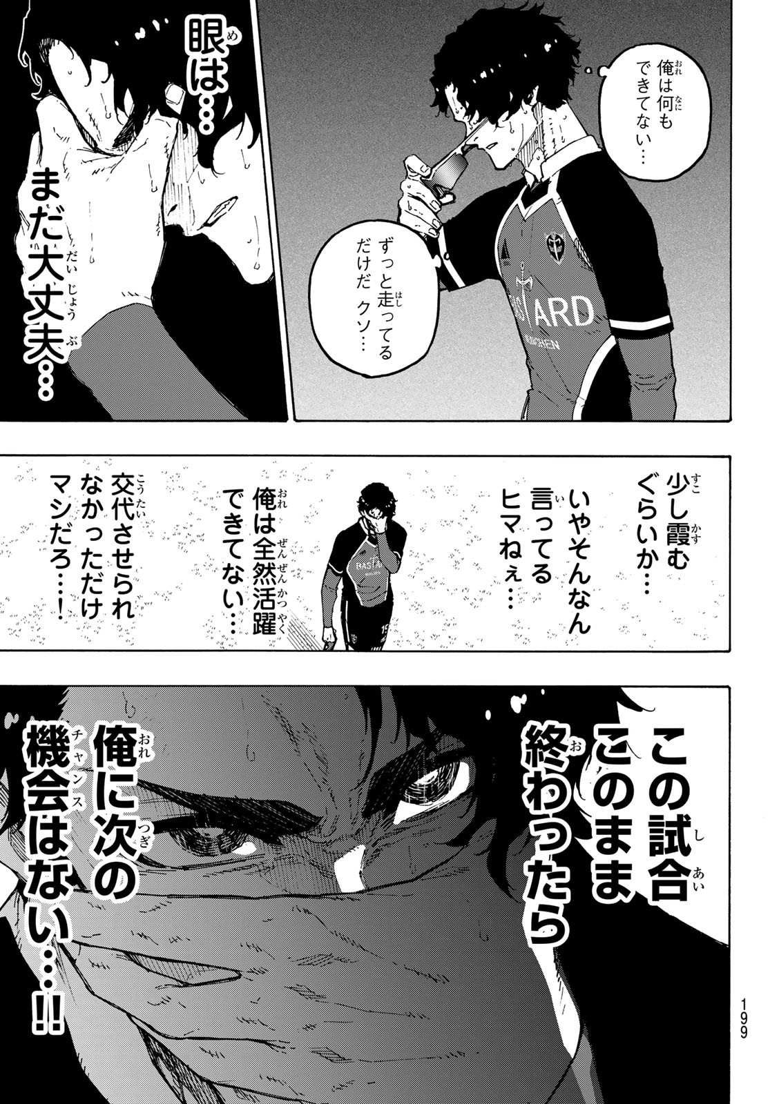 ブルーロック 第192話 - Page 13