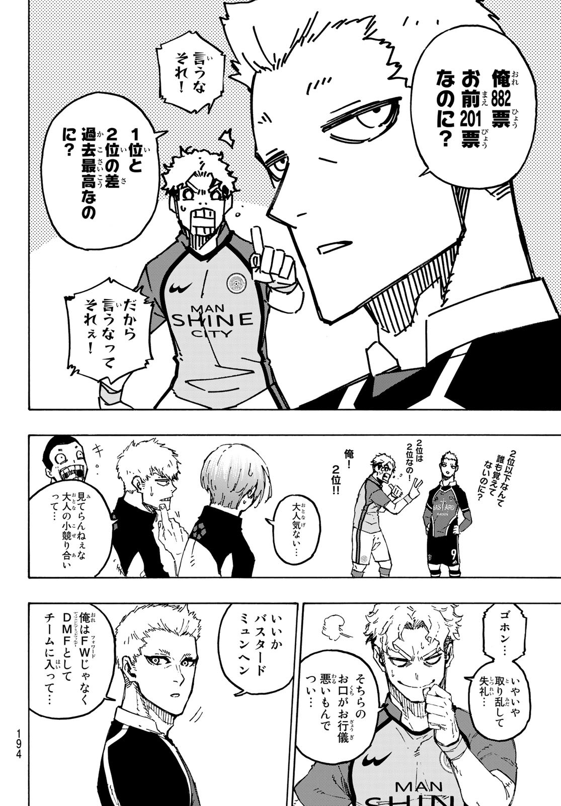 ブルーロック 第192話 - Page 8