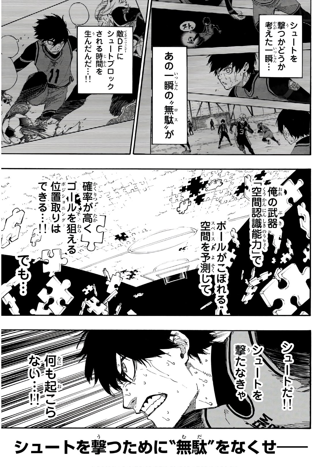 ブルーロック 第31話 - Page 5