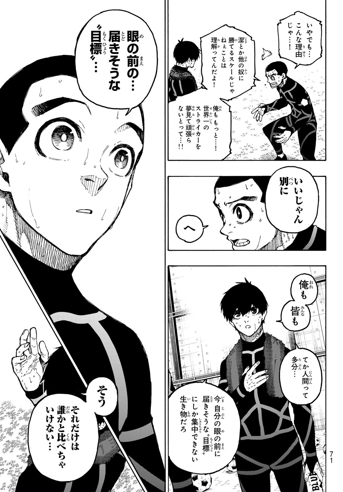 ブルーロック 第241話 - Page 11