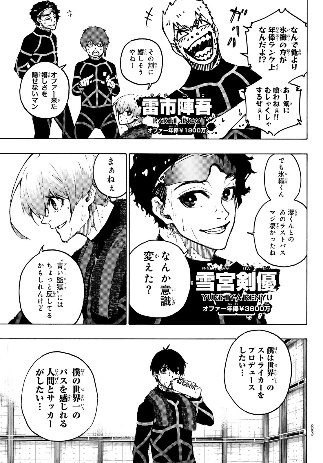 ブルーロック 第241話 - Page 3