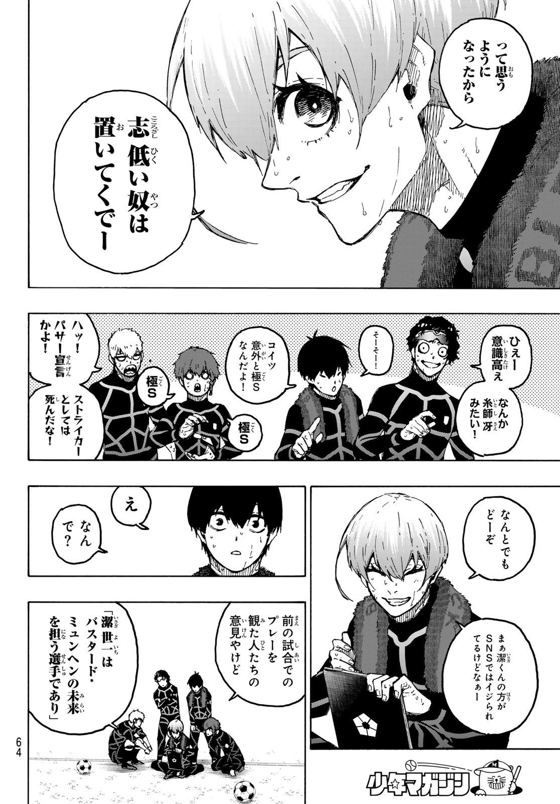 ブルーロック 第241話 - Page 4