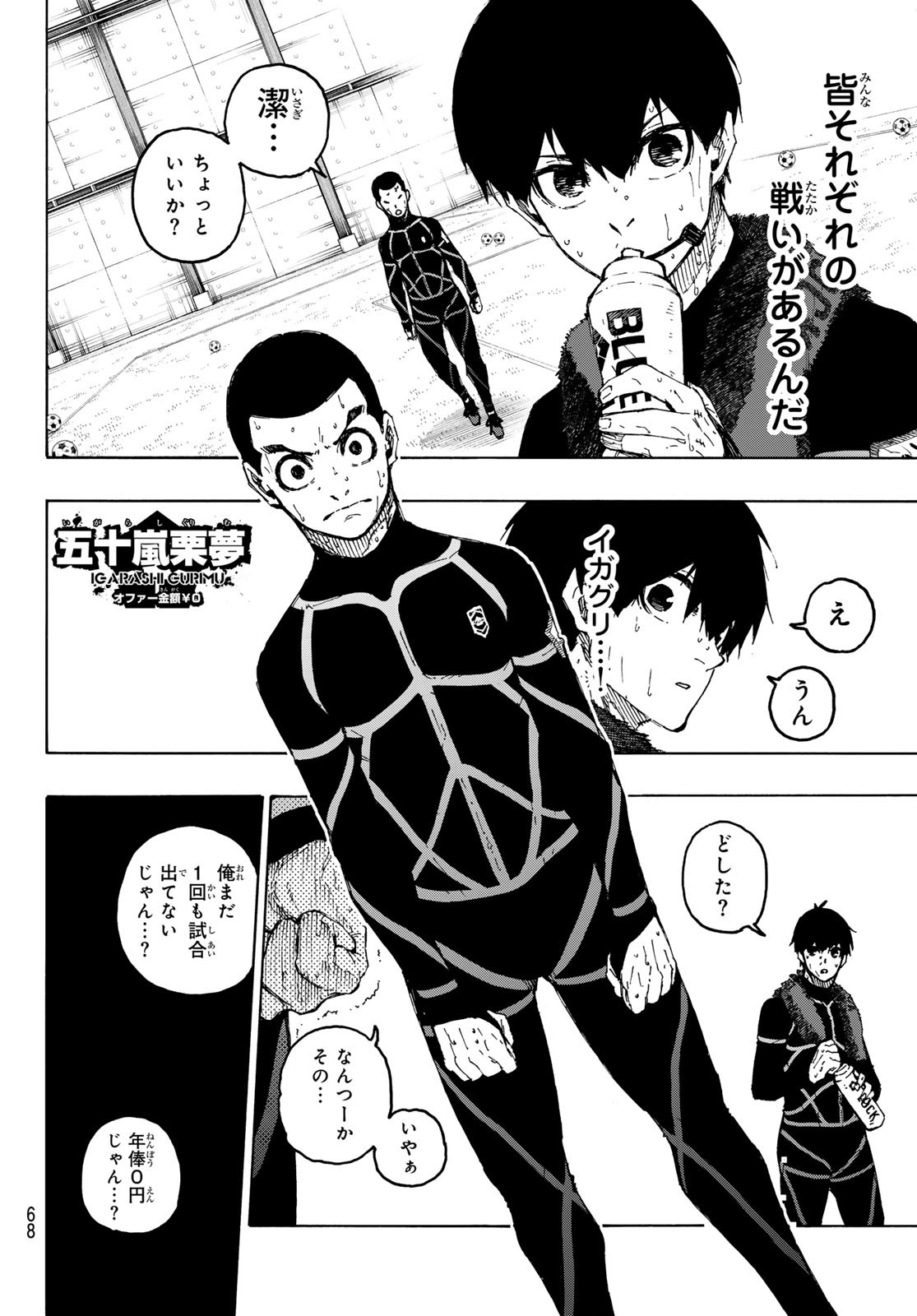 ブルーロック 第241話 - Page 8