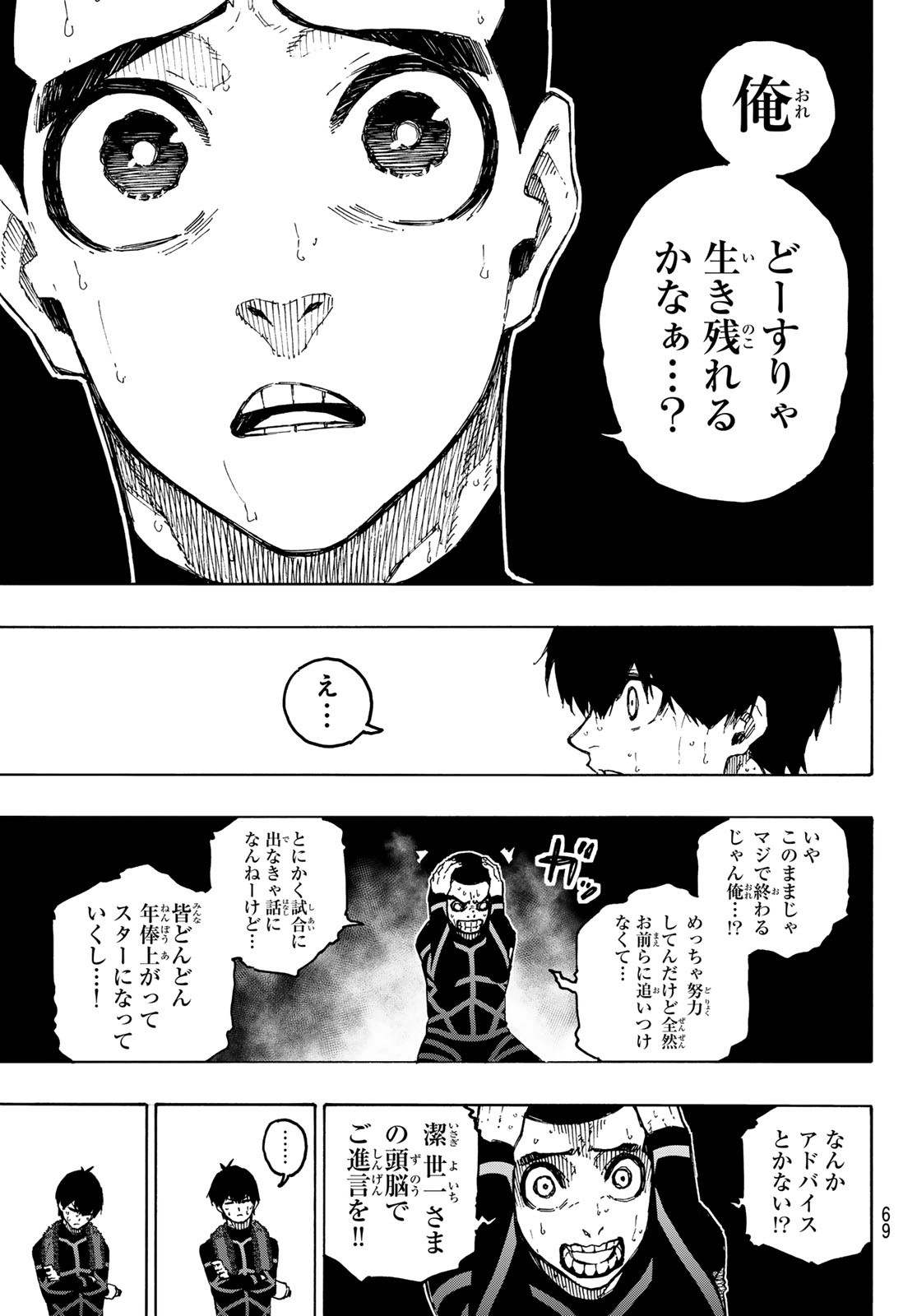 ブルーロック 第241話 - Page 9