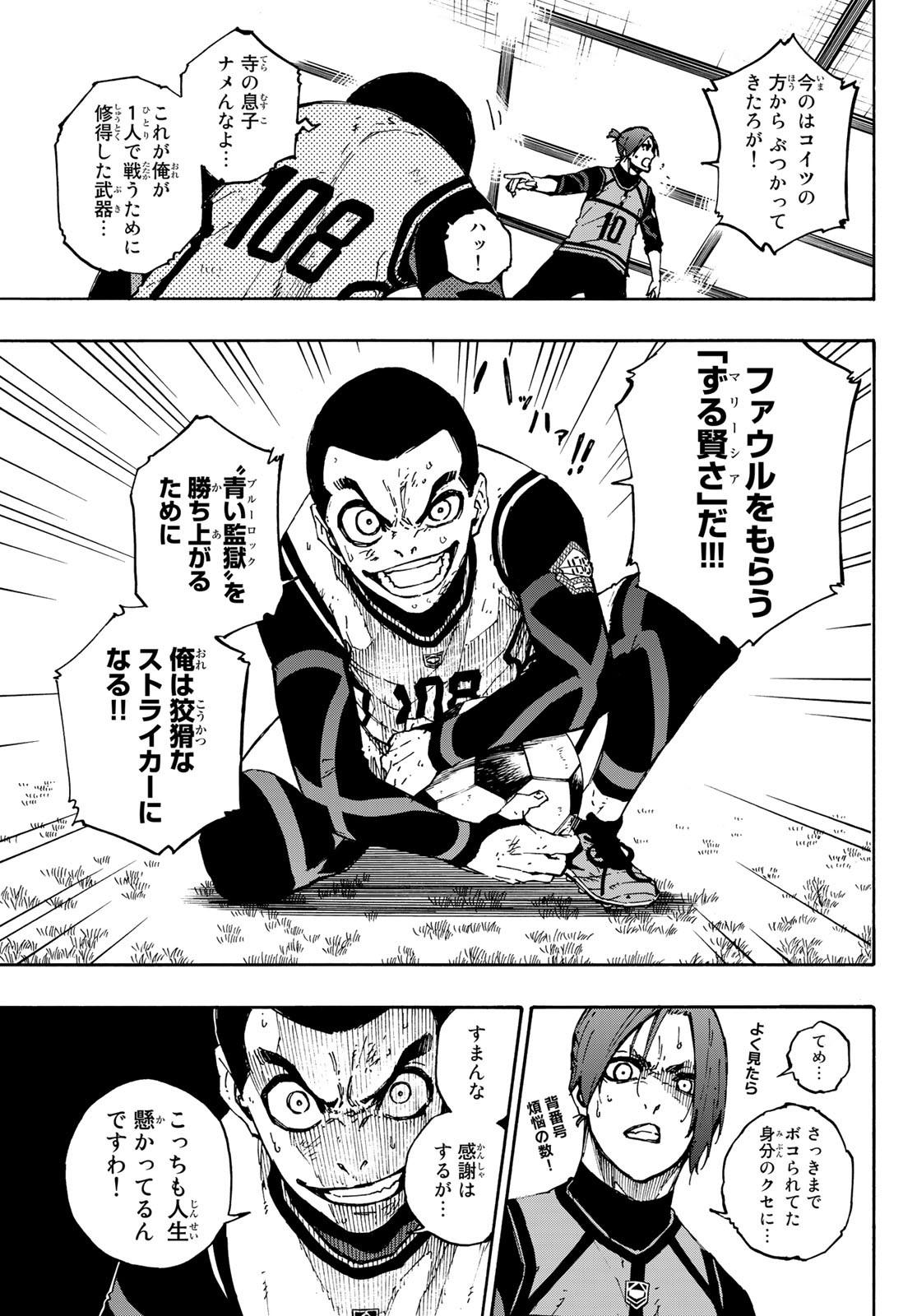 ブルーロック 第89話 - Page 13