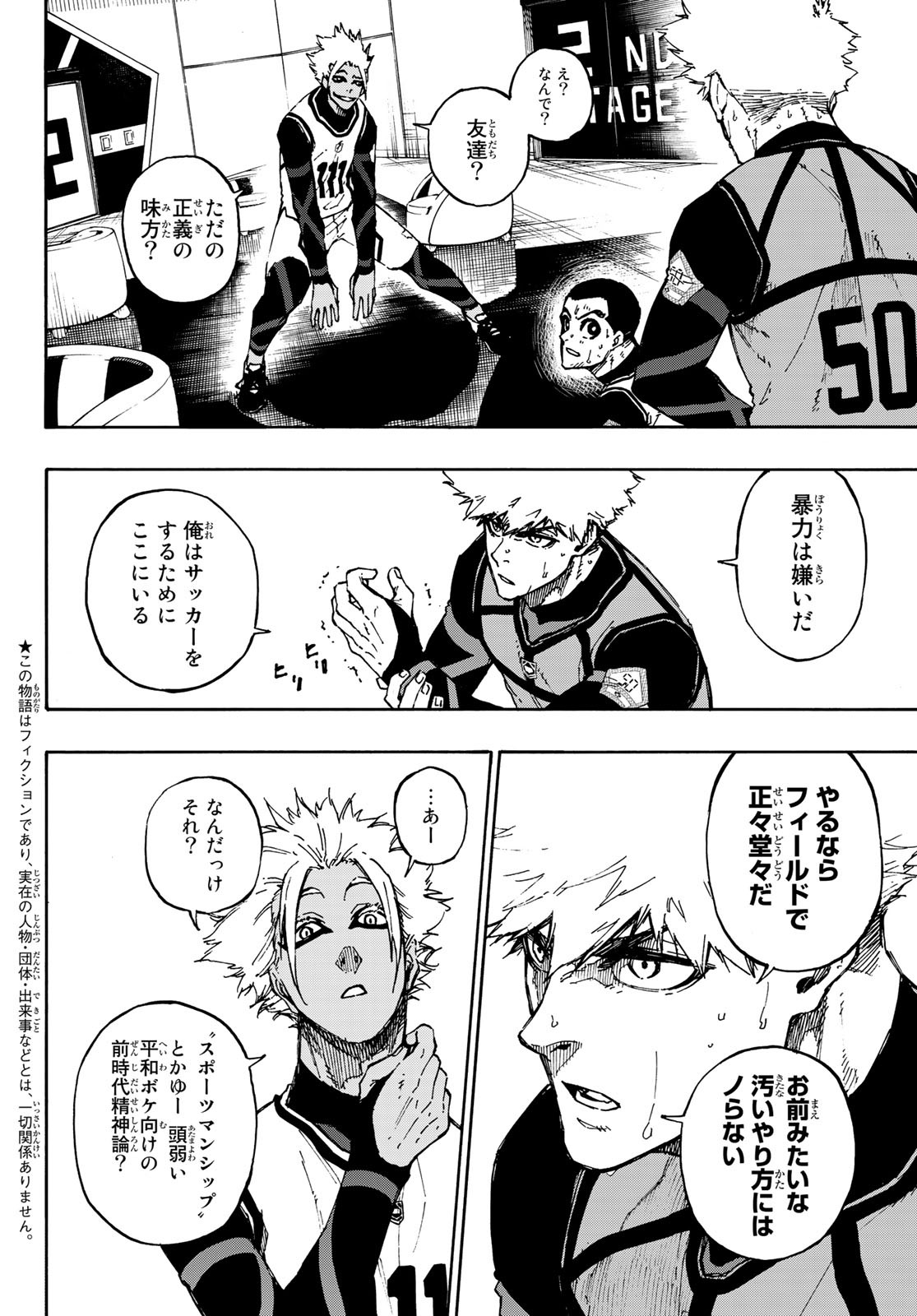 ブルーロック 第89話 - Page 2