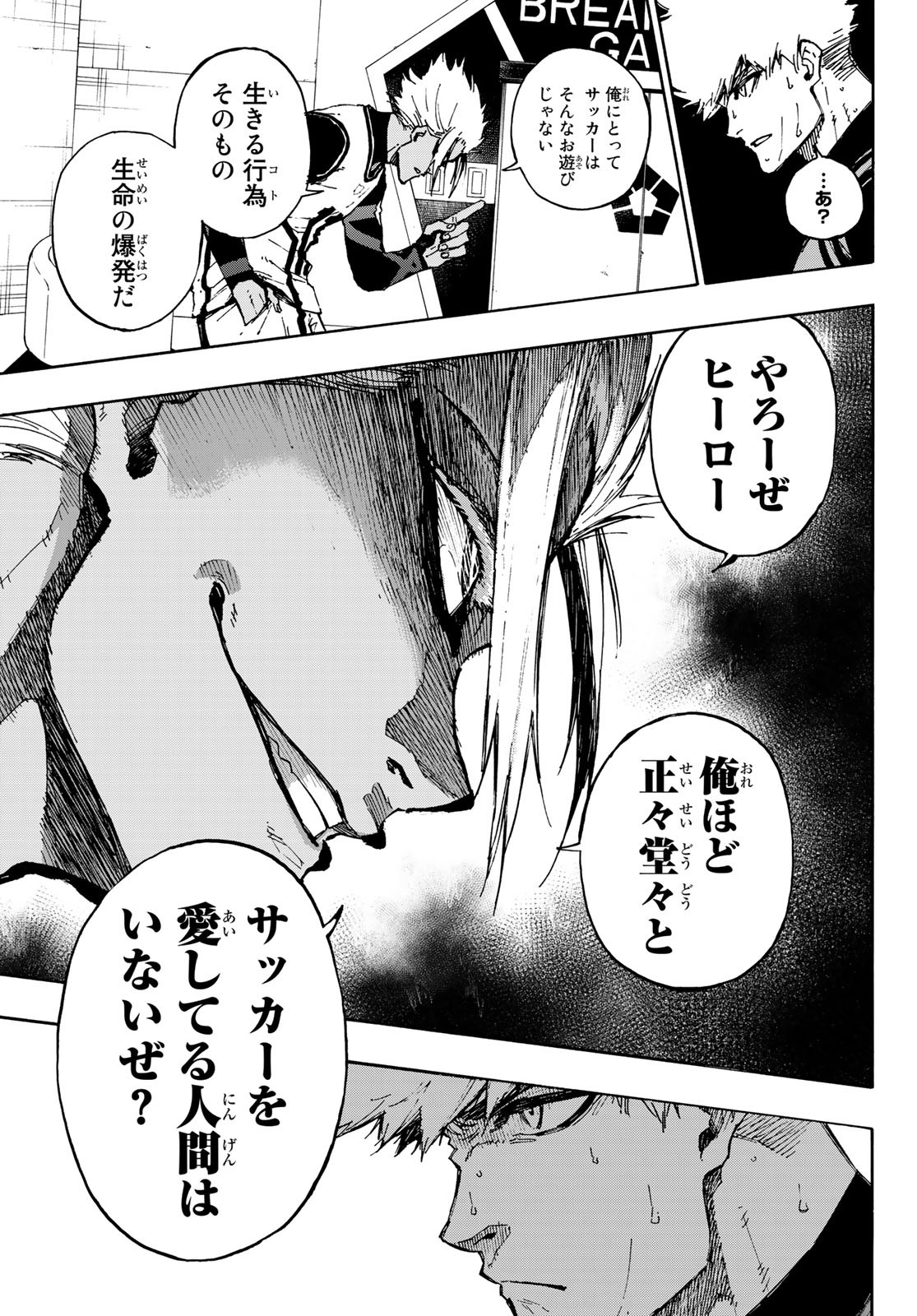 ブルーロック 第89話 - Page 3