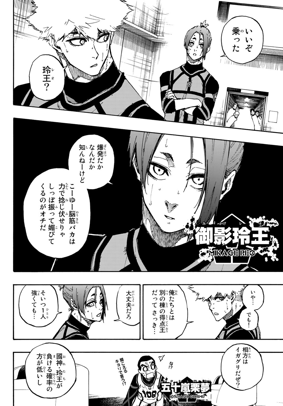 ブルーロック 第89話 - Page 4