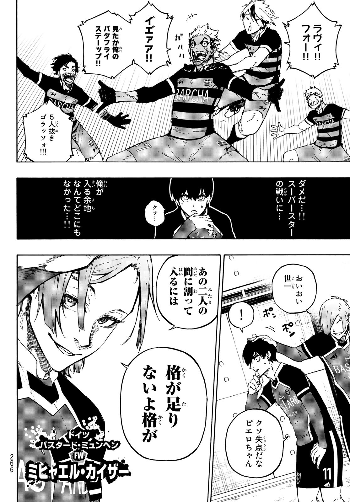 ブルーロック 第164話 - Page 16