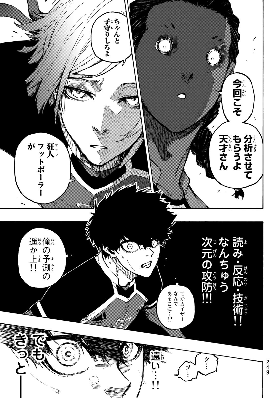 ブルーロック 第180話 - Page 19