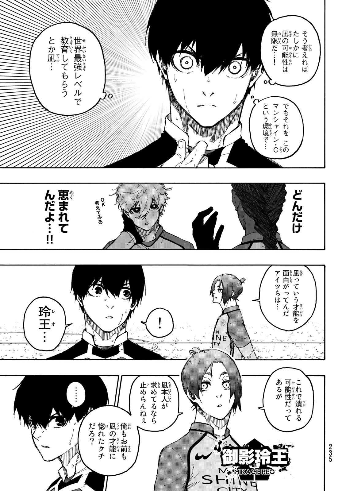 ブルーロック 第180話 - Page 5