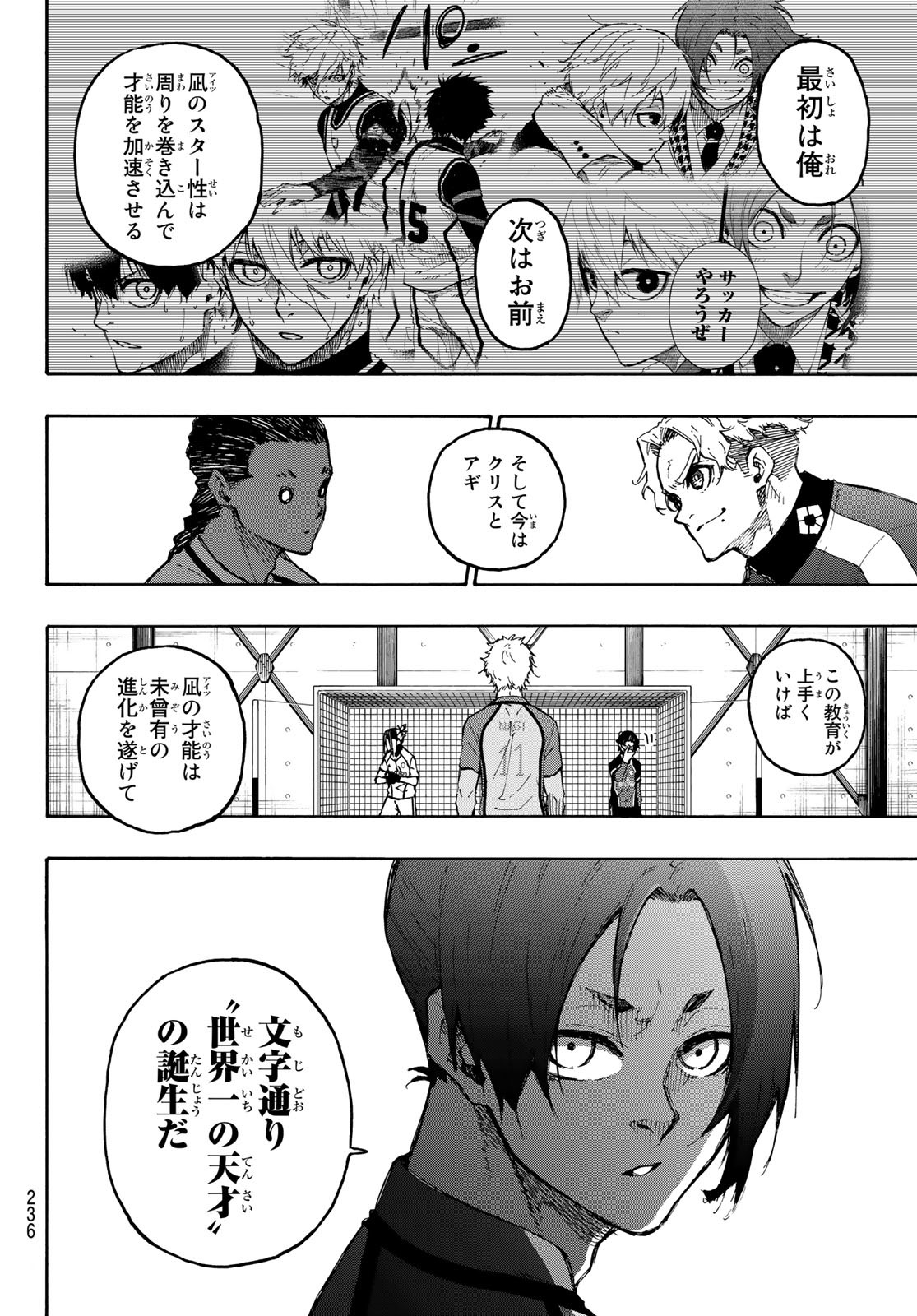 ブルーロック 第180話 - Page 6