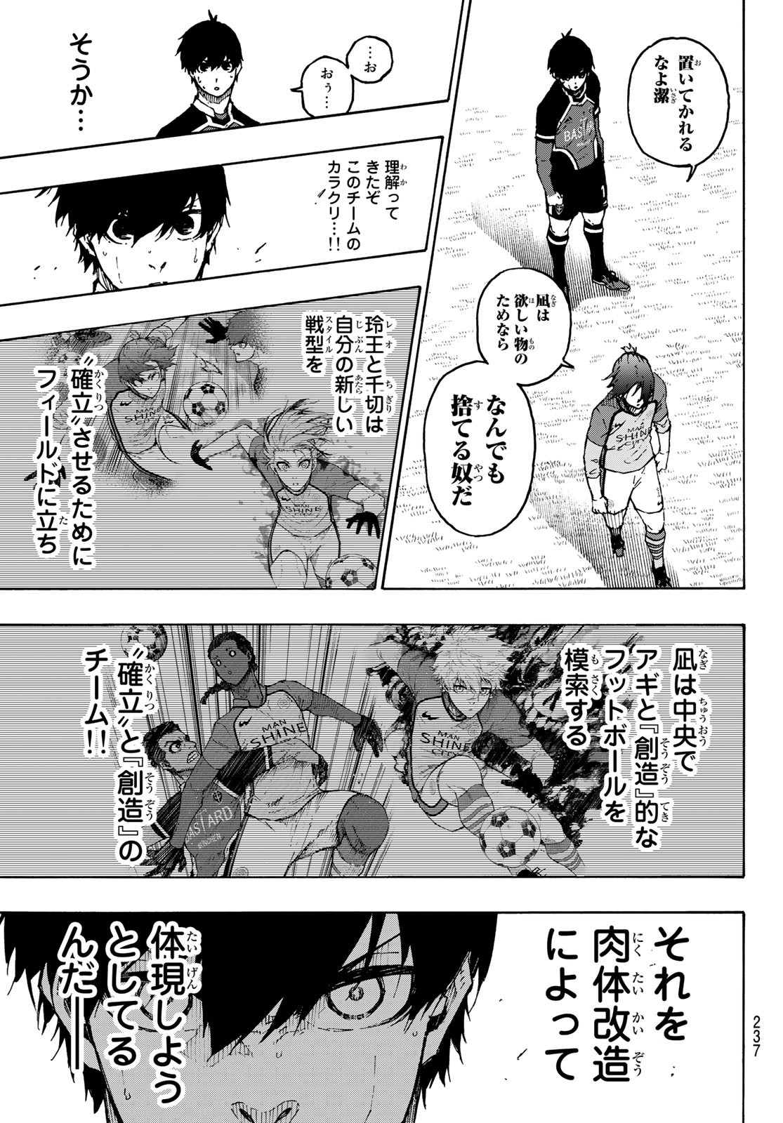 ブルーロック 第180話 - Page 7