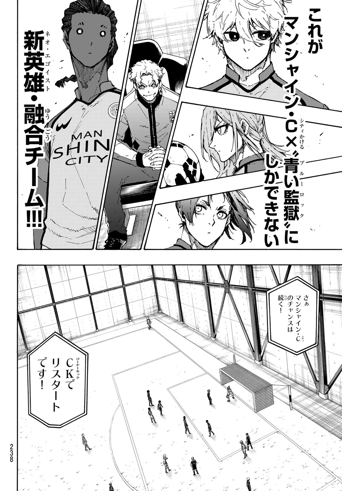 ブルーロック 第180話 - Page 8