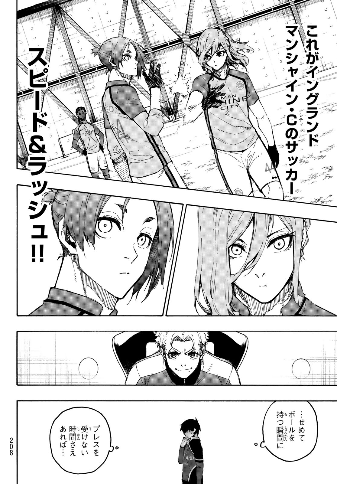 ブルーロック 第177話 - Page 10