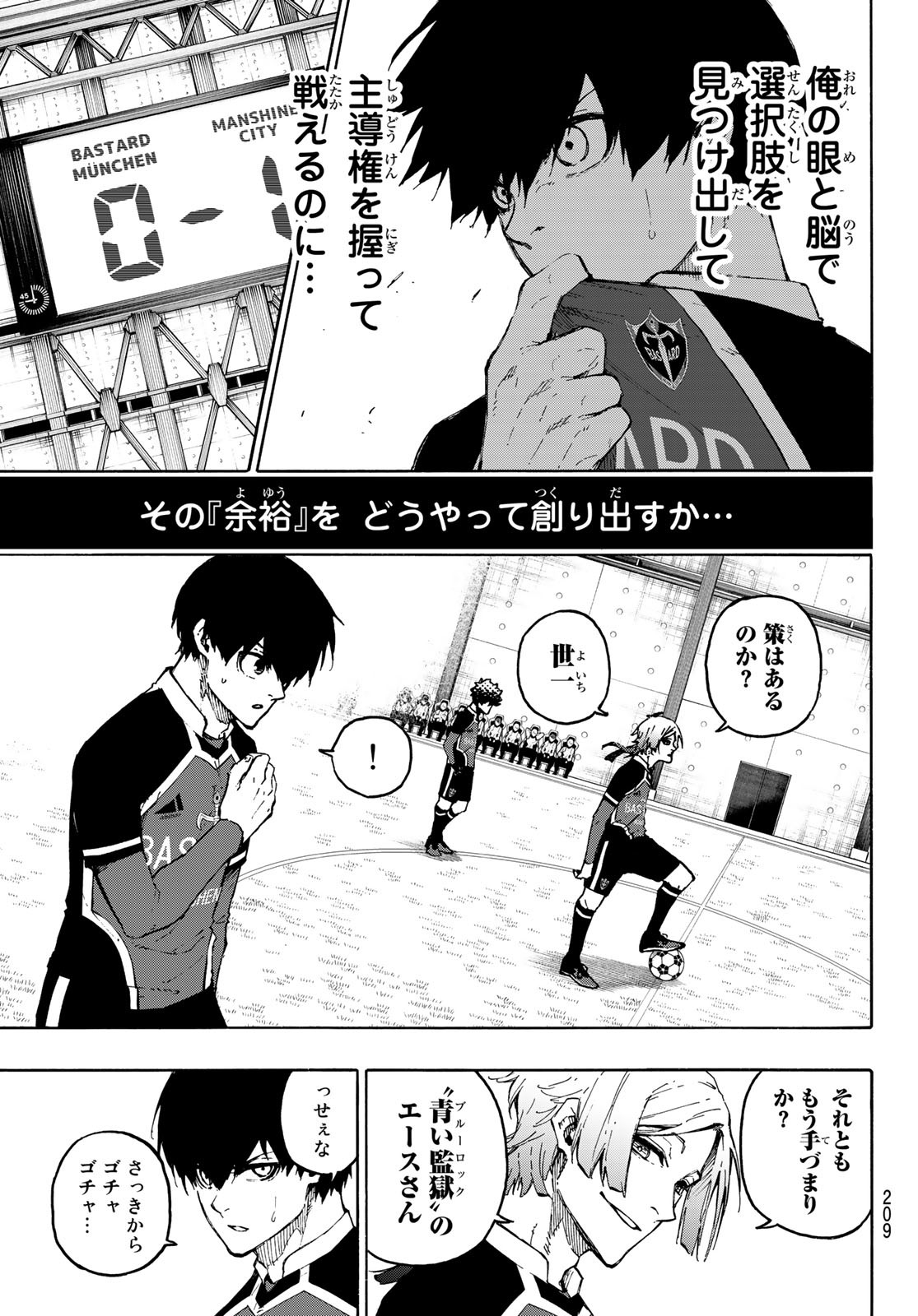 ブルーロック 第177話 - Page 11