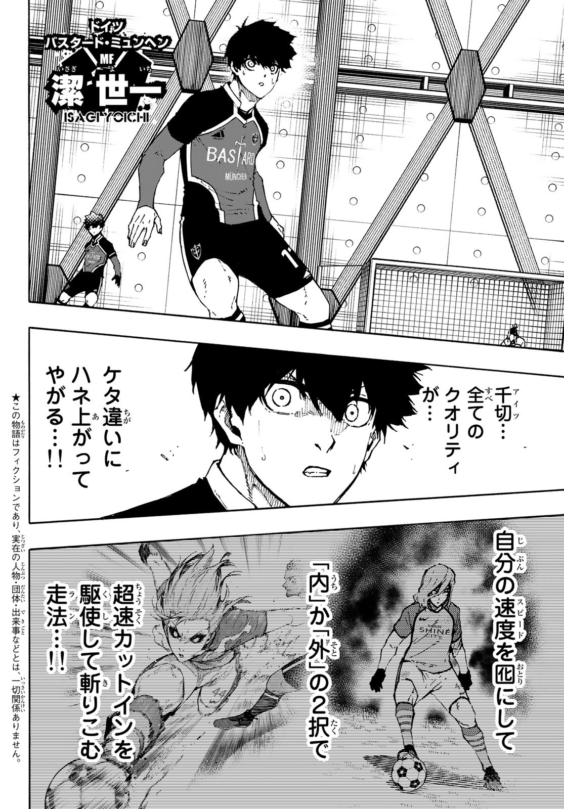 ブルーロック 第177話 - Page 2