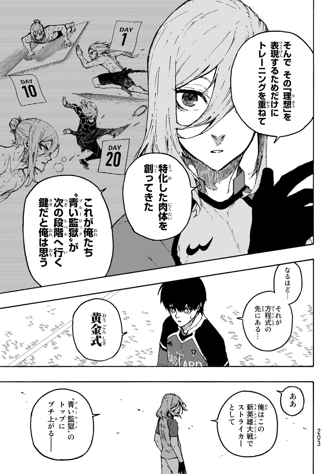 ブルーロック 第177話 - Page 5