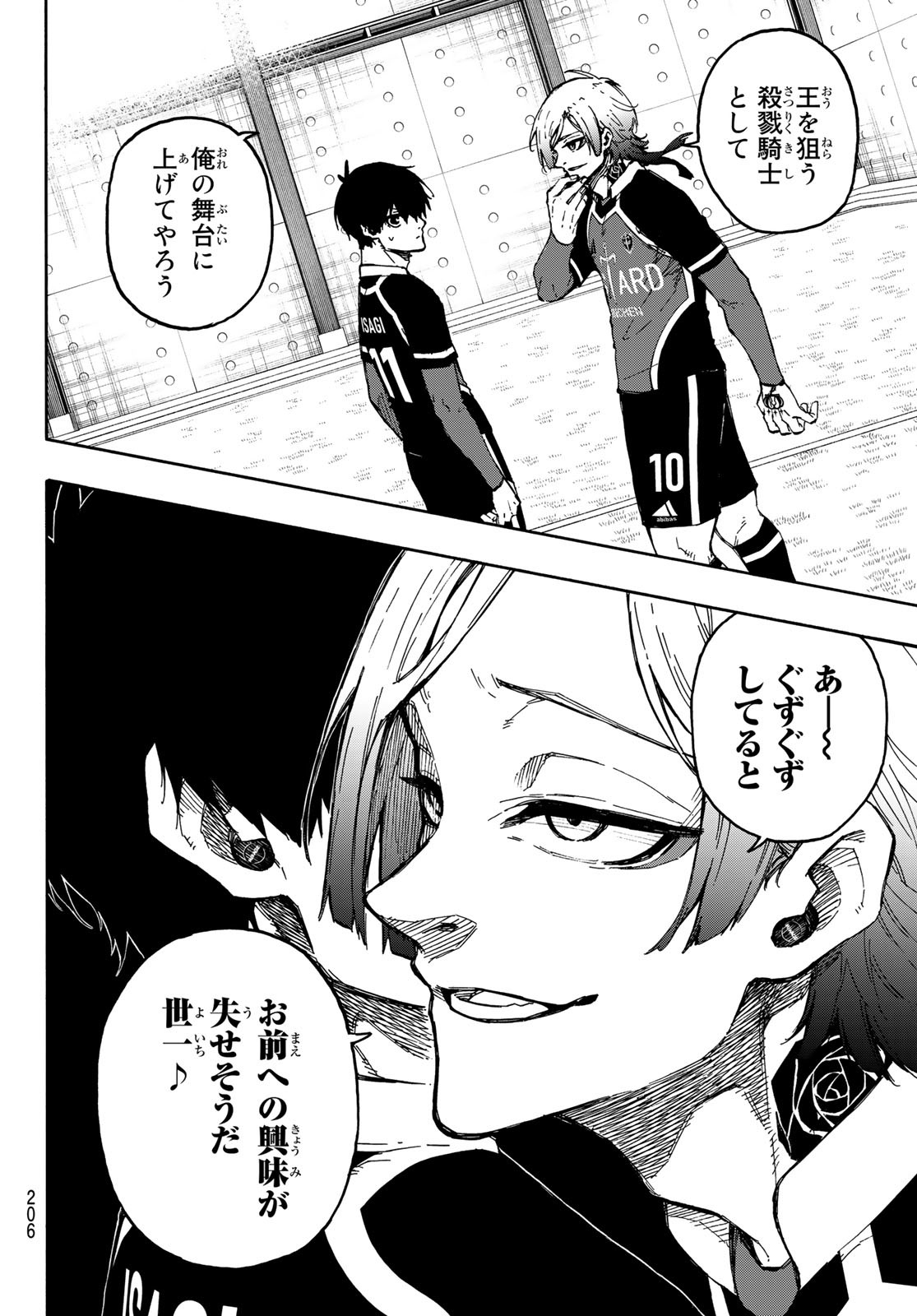 ブルーロック 第177話 - Page 8