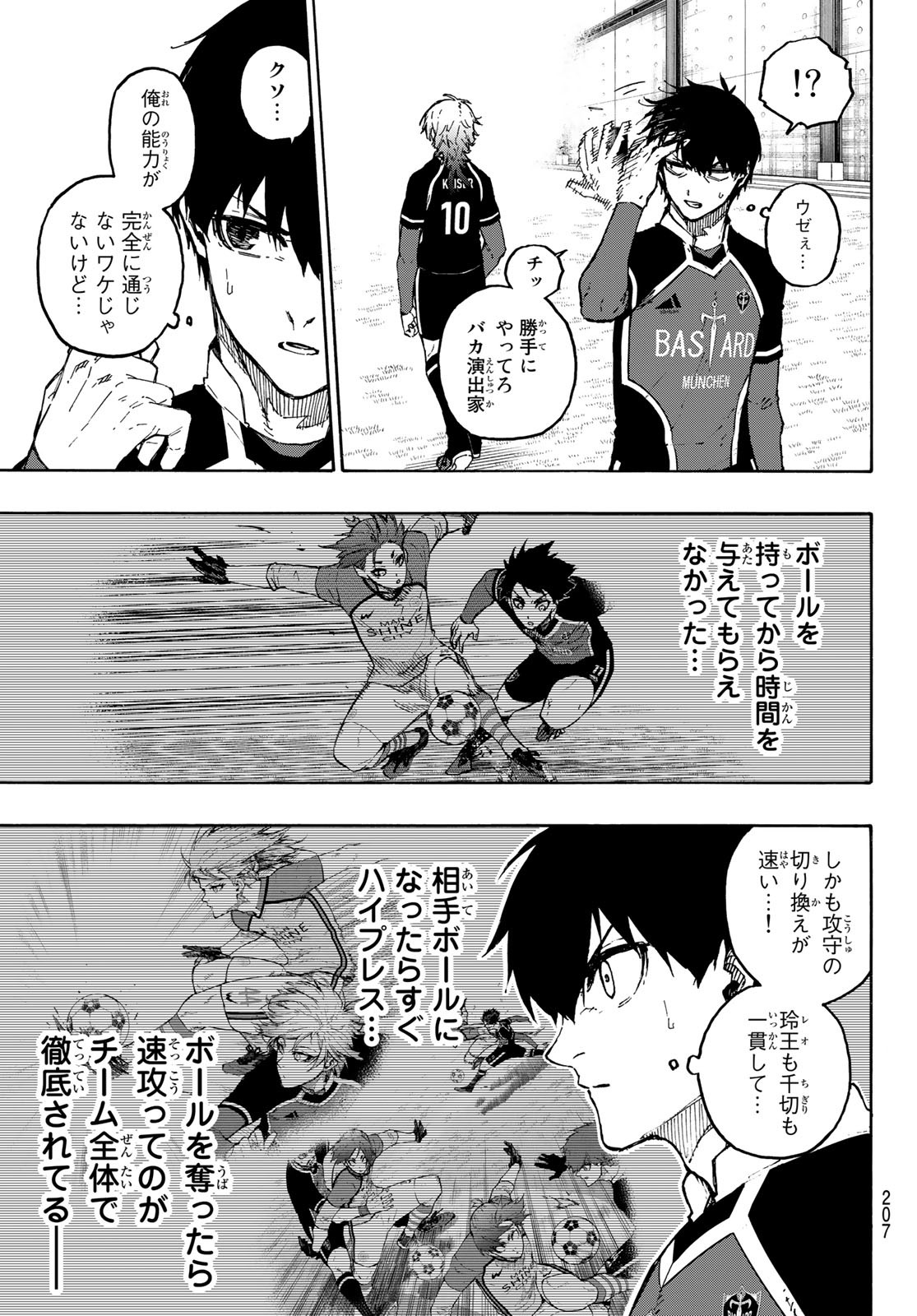 ブルーロック 第177話 - Page 9