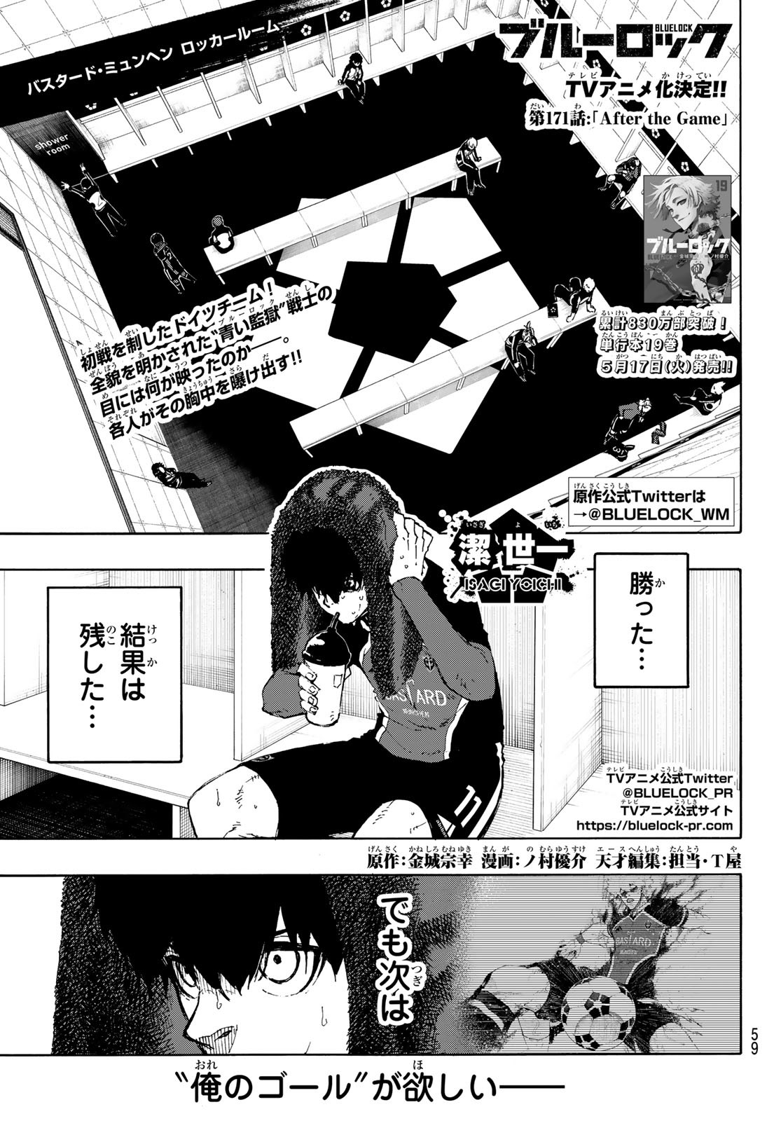 ブルーロック 第171話 - Page 1