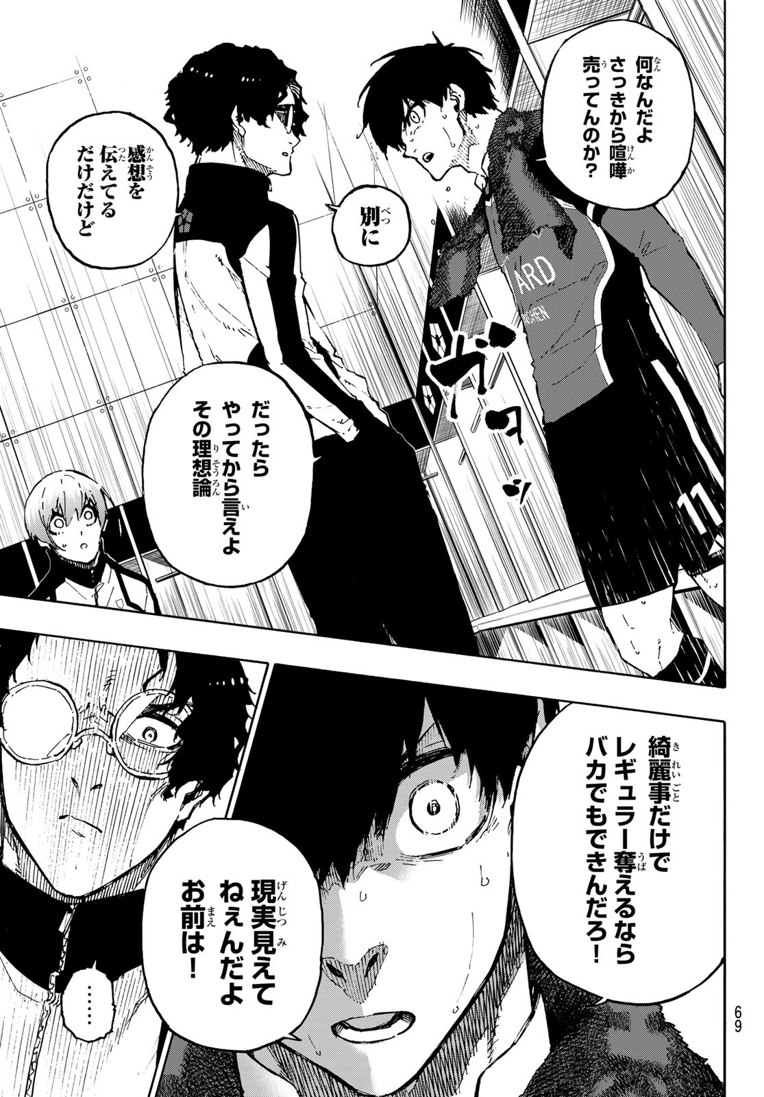 ブルーロック 第171話 - Page 11