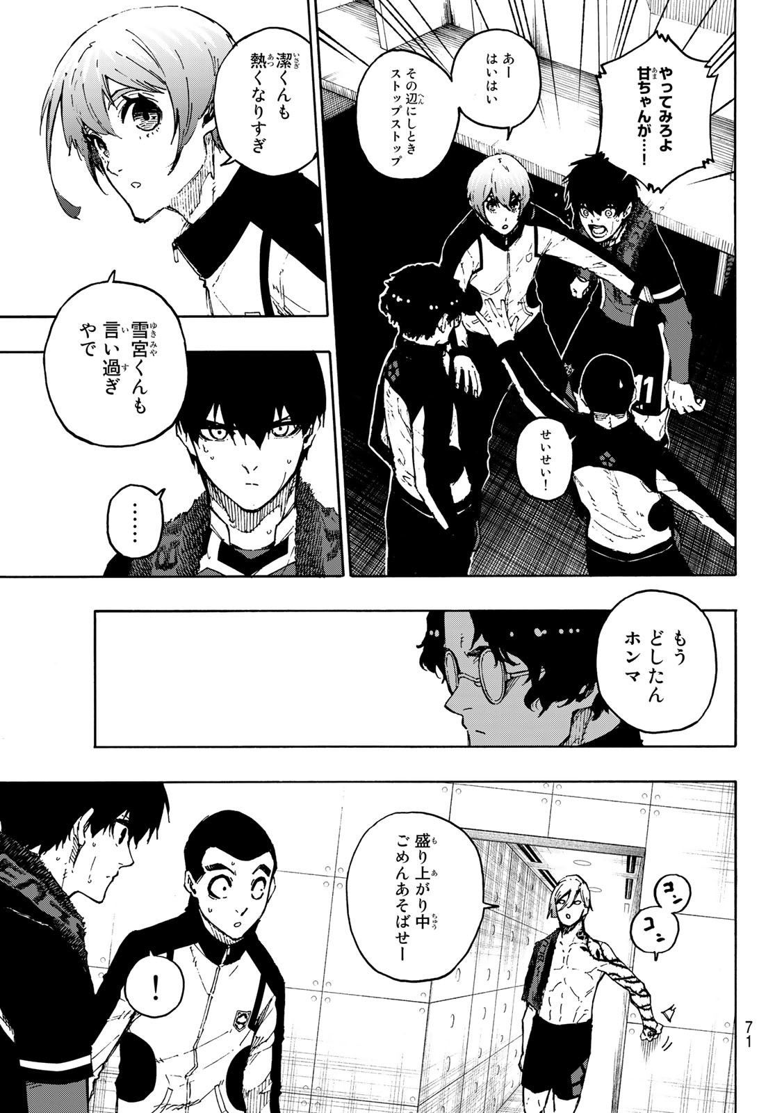 ブルーロック 第171話 - Page 13