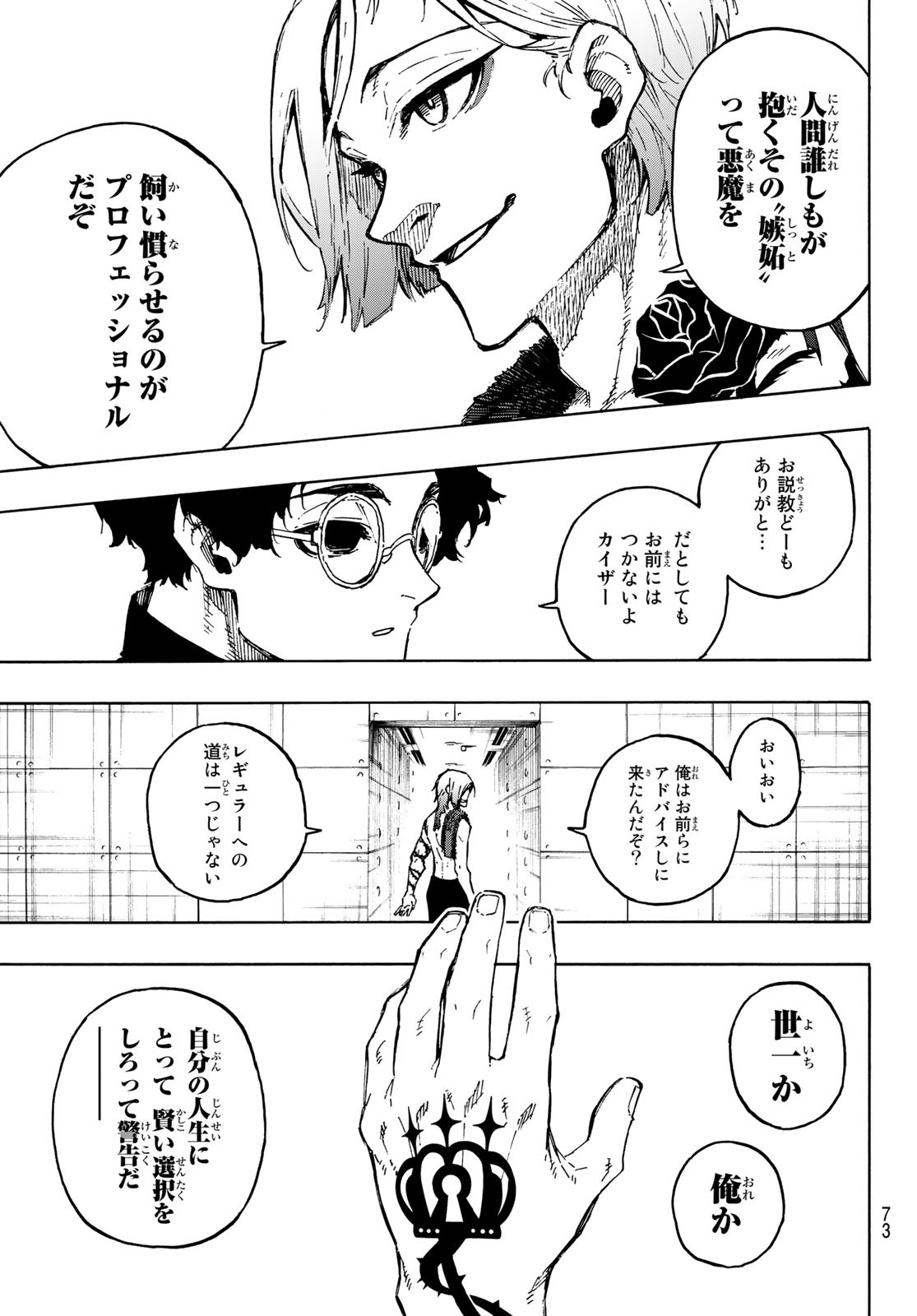 ブルーロック 第171話 - Page 15