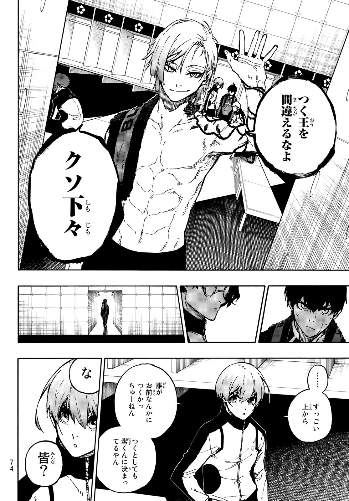 ブルーロック 第171話 - Page 16