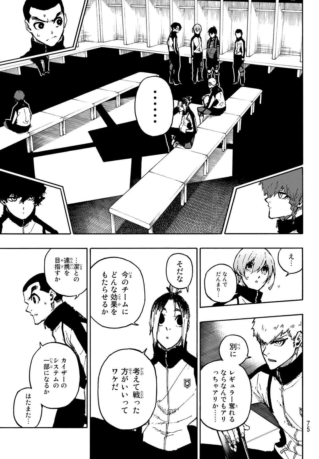 ブルーロック 第171話 - Page 17