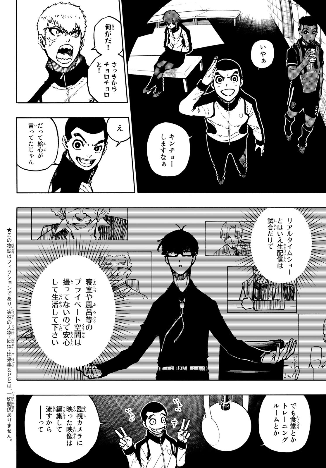 ブルーロック 第171話 - Page 2