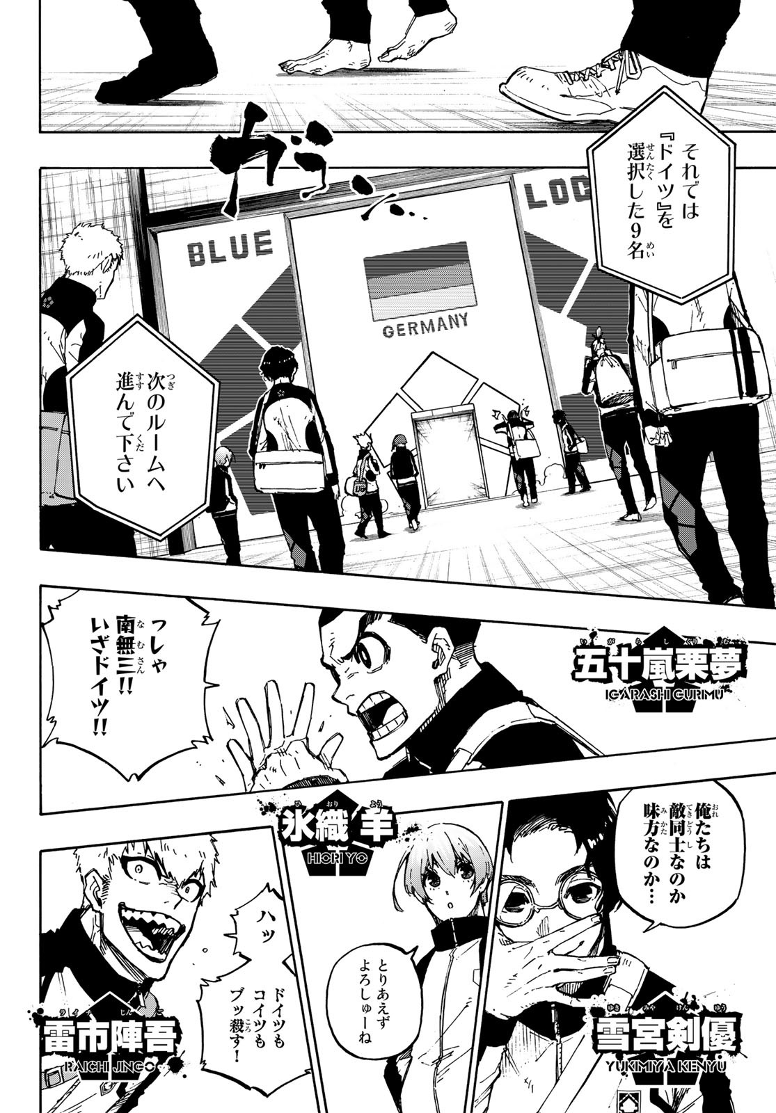 ブルーロック 第154話 - Page 12