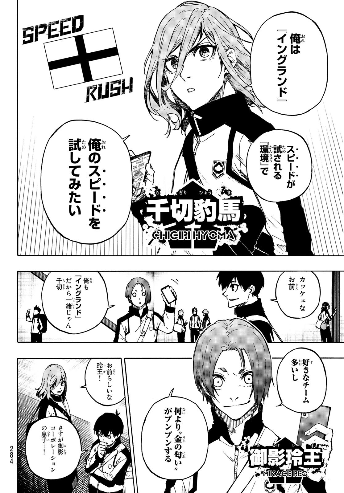 ブルーロック 第154話 - Page 4