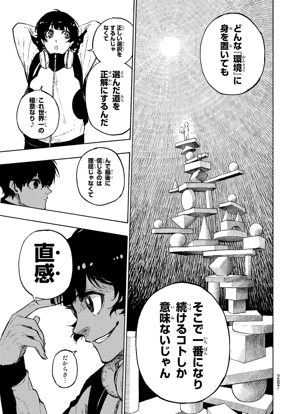 ブルーロック 第154話 - Page 7