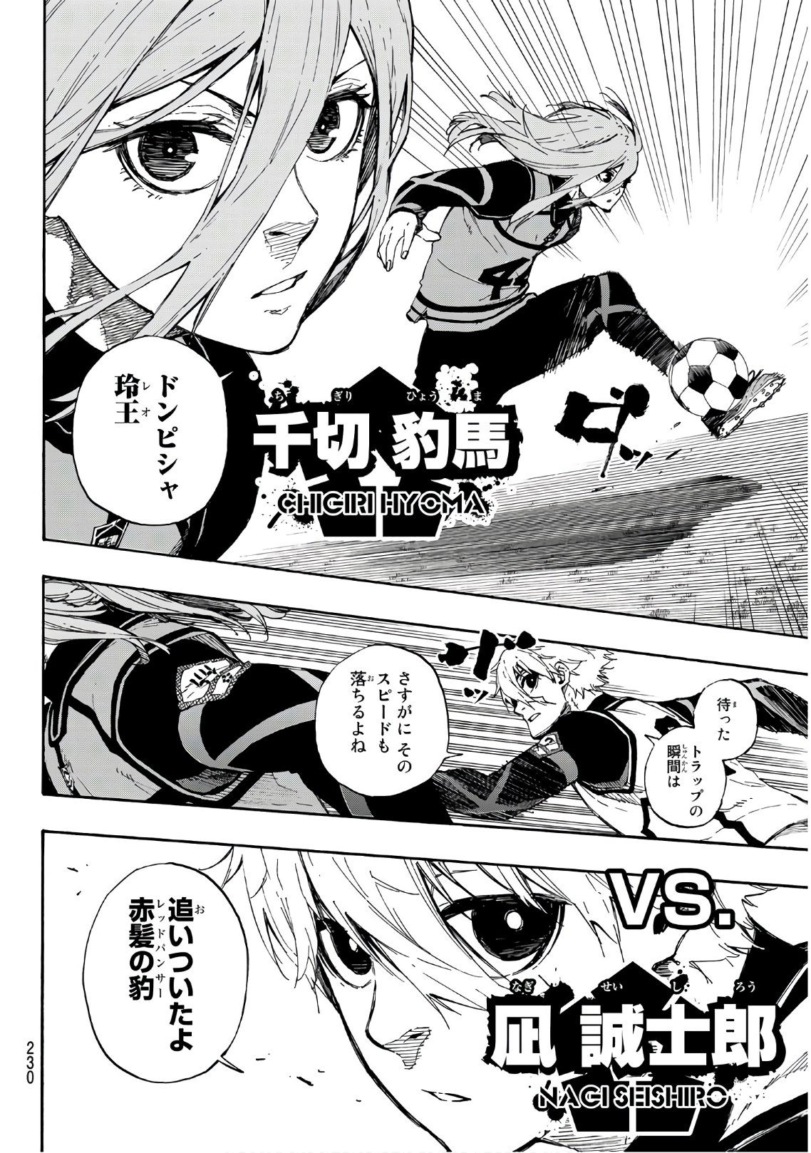 ブルーロック 第59話 - Page 15