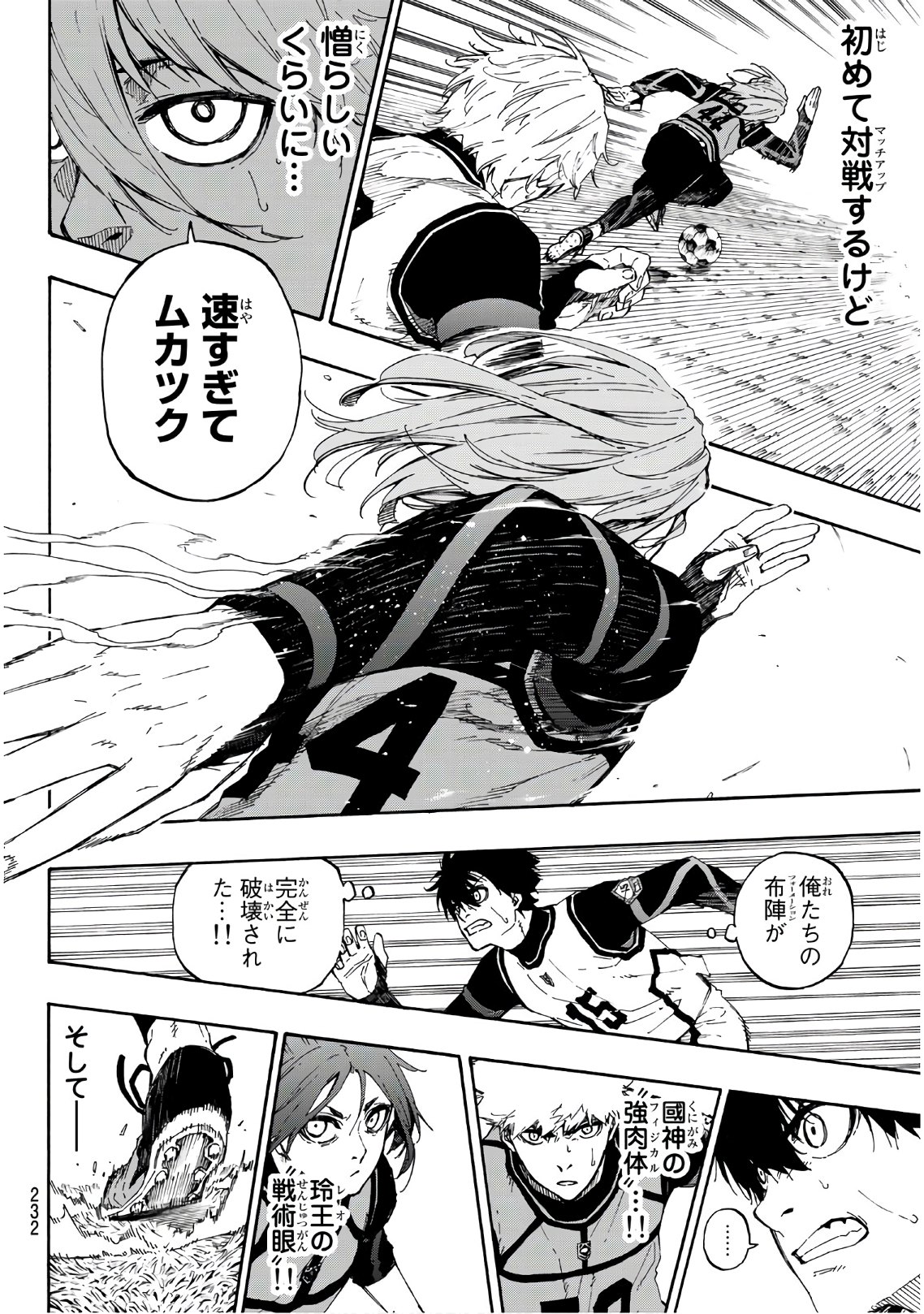 ブルーロック 第59話 - Page 17