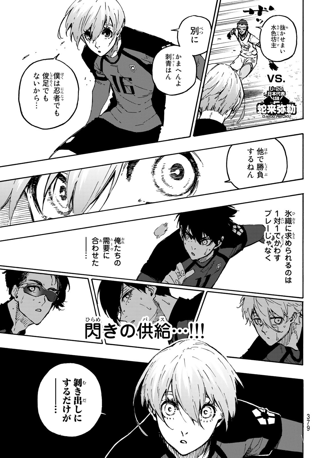 ブルーロック 第129話 - Page 3