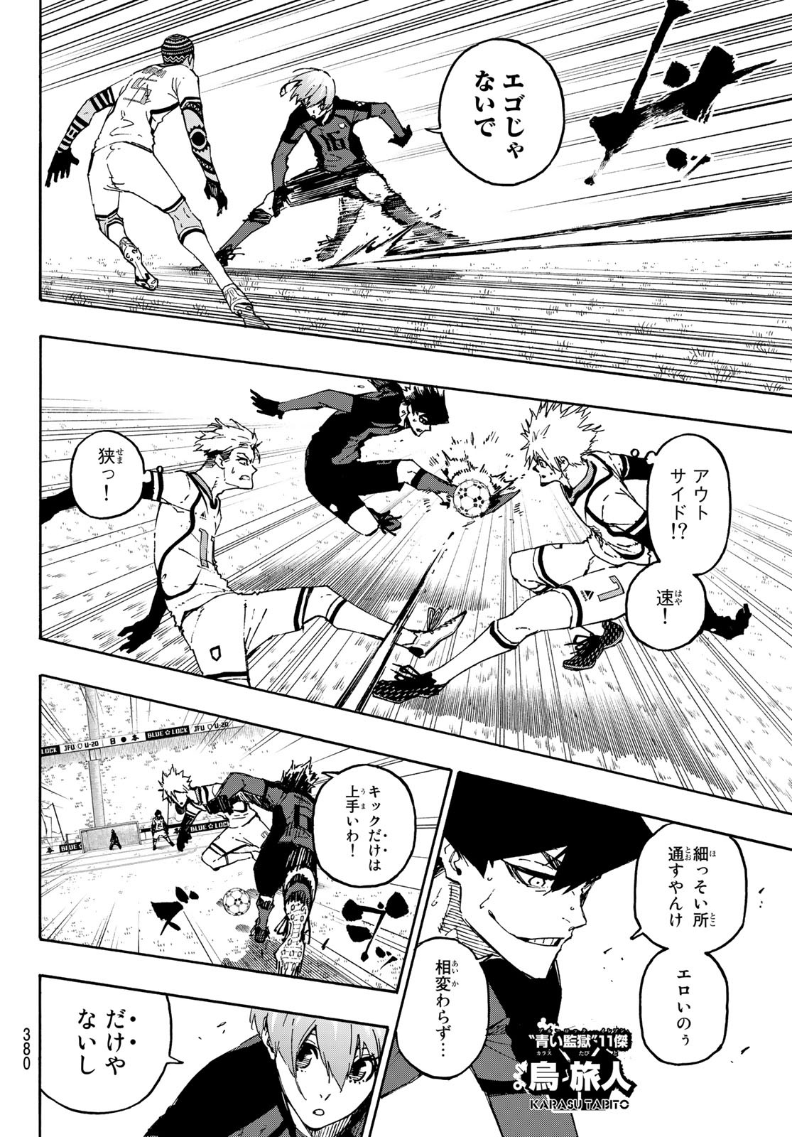 ブルーロック 第129話 - Page 4